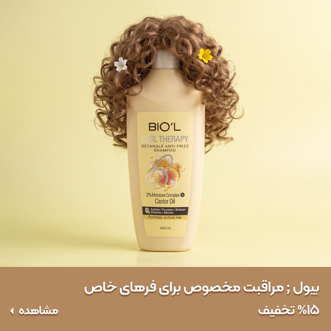 خرید محصولات بیول