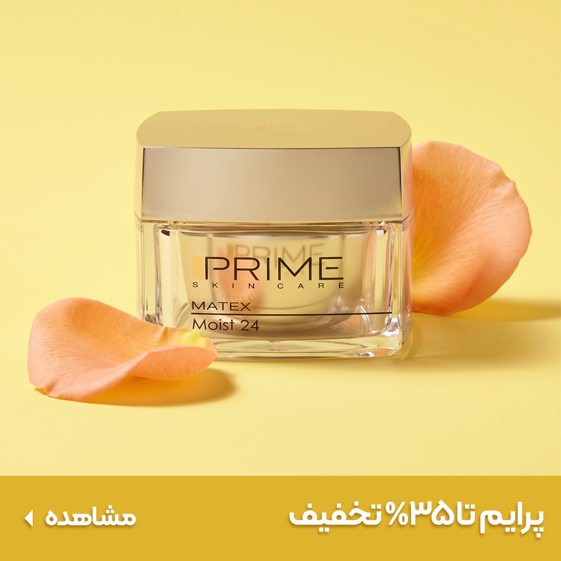 خرید محصولات پرایم