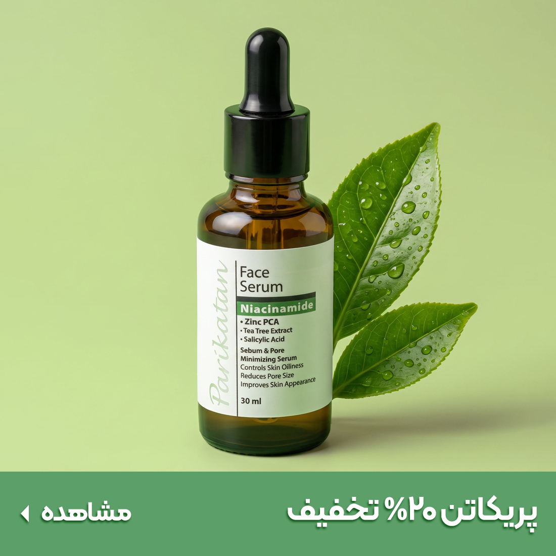 خریدمحصولات پریکاتن