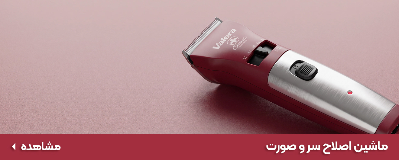 خرید ماشین اصلاح