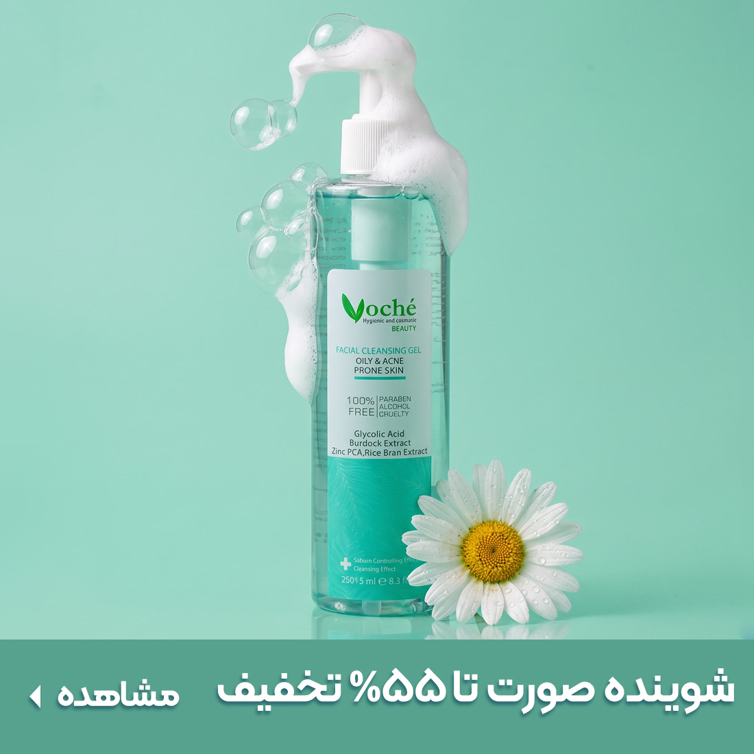 خرید شوینده صورت