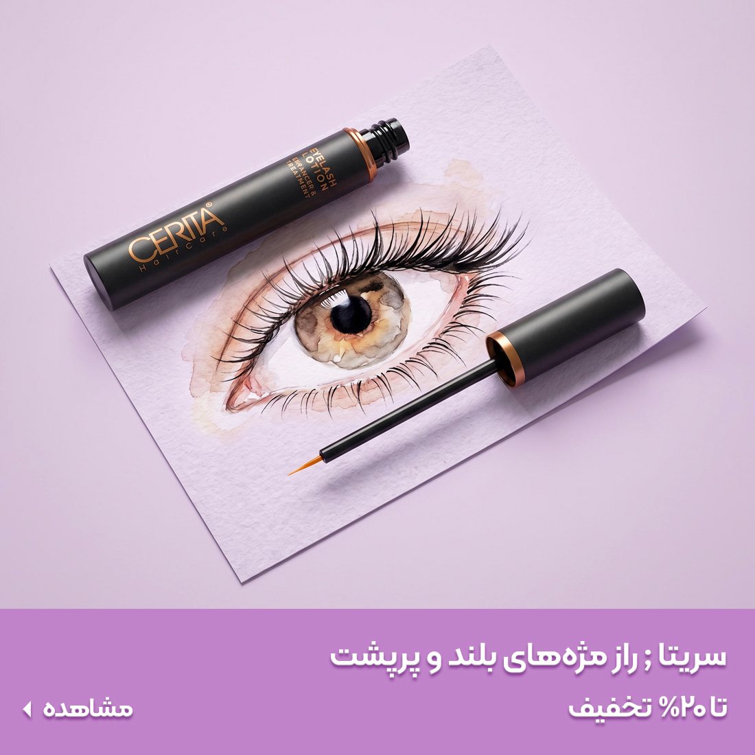 خرید تقویت مژه سریتا
