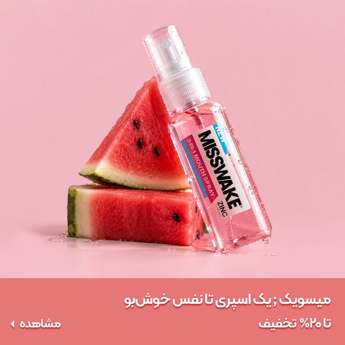 خرید محصولات میسویک
