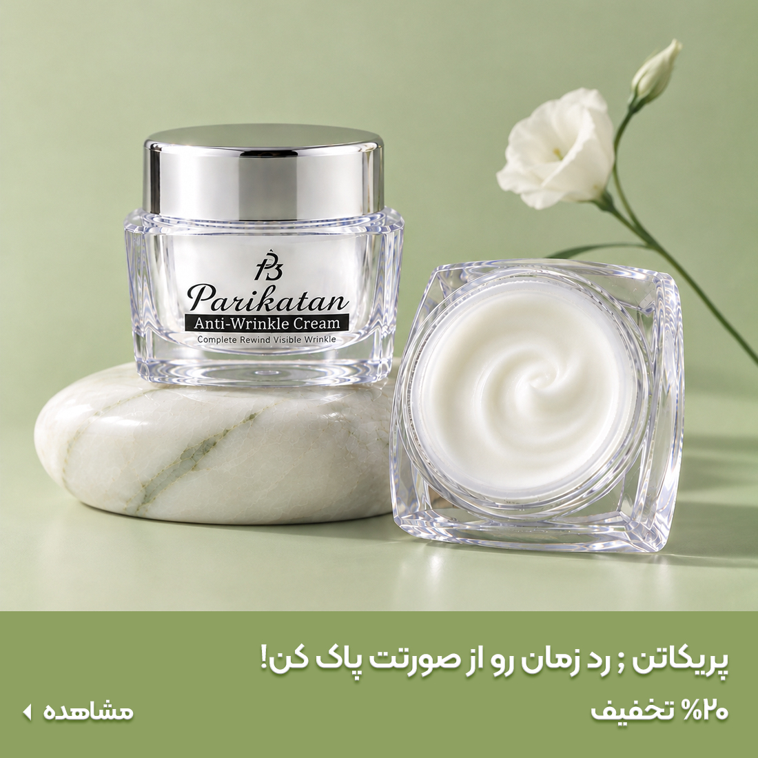 خرید محصولات پریکاتن