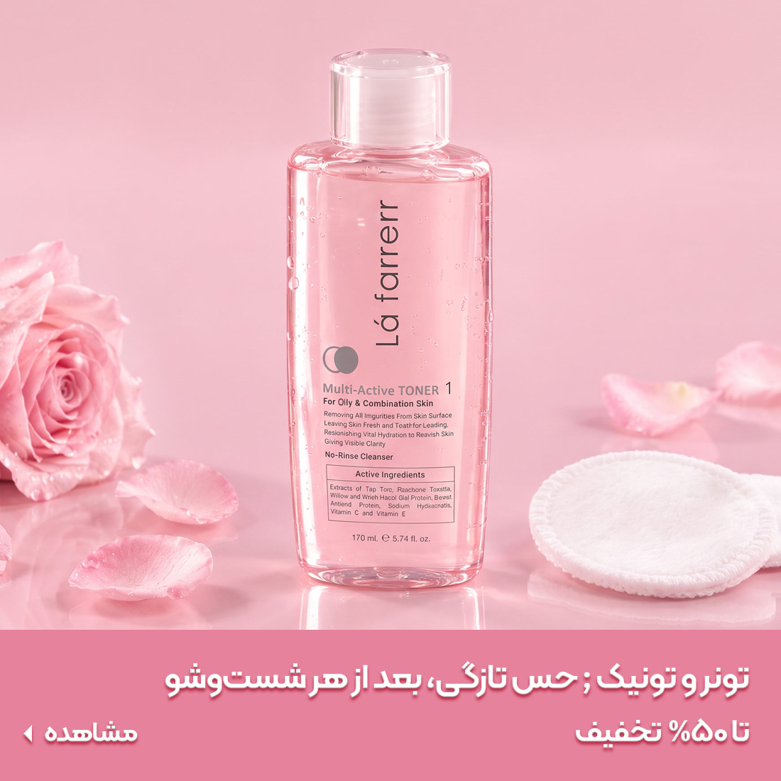 خرید تونر صورت