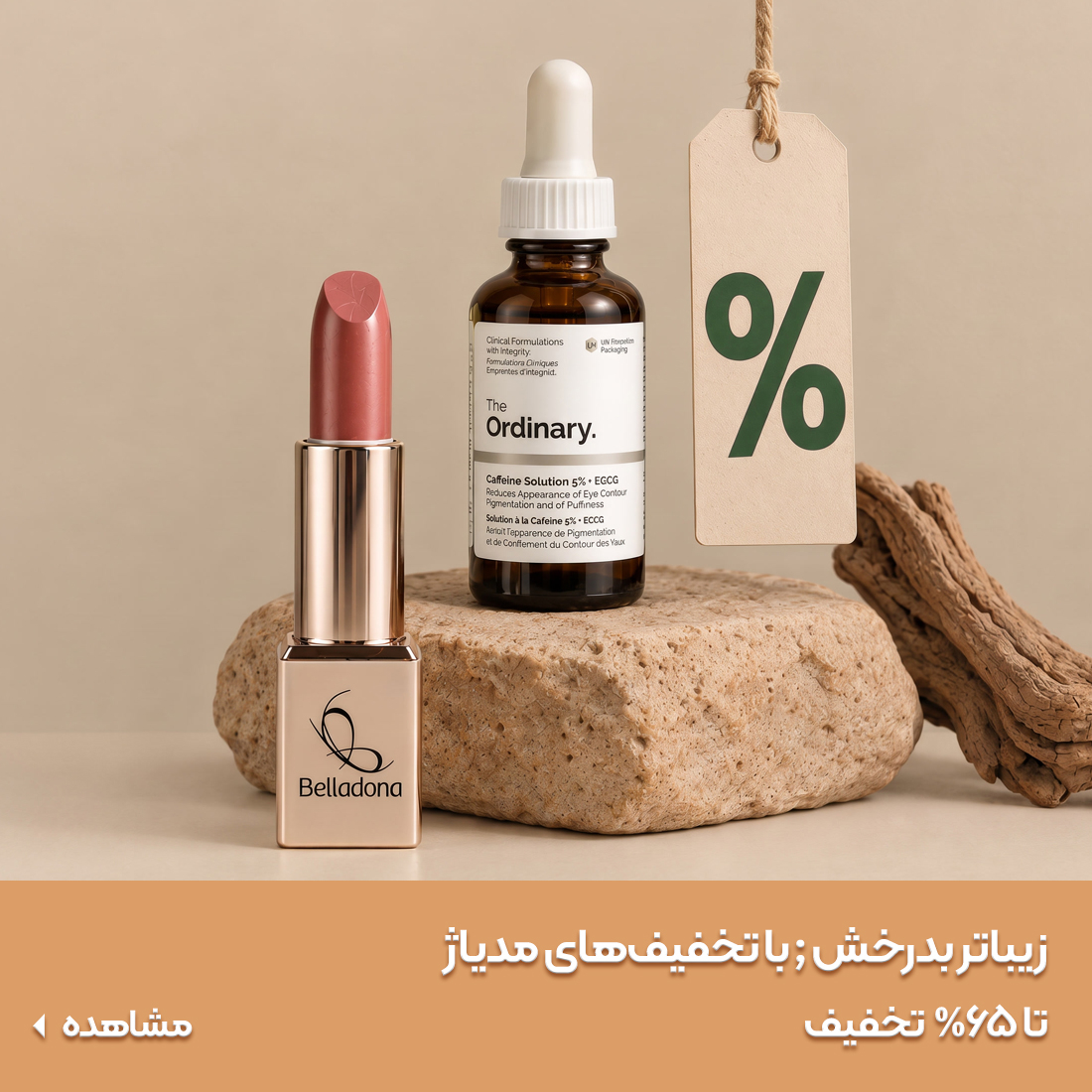 محصولات تخفیف دار