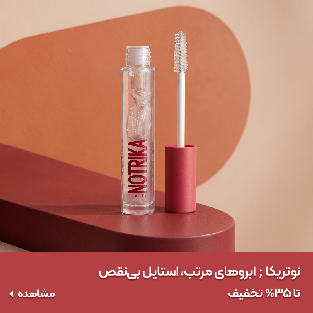 خرید محصولات نوتریکا