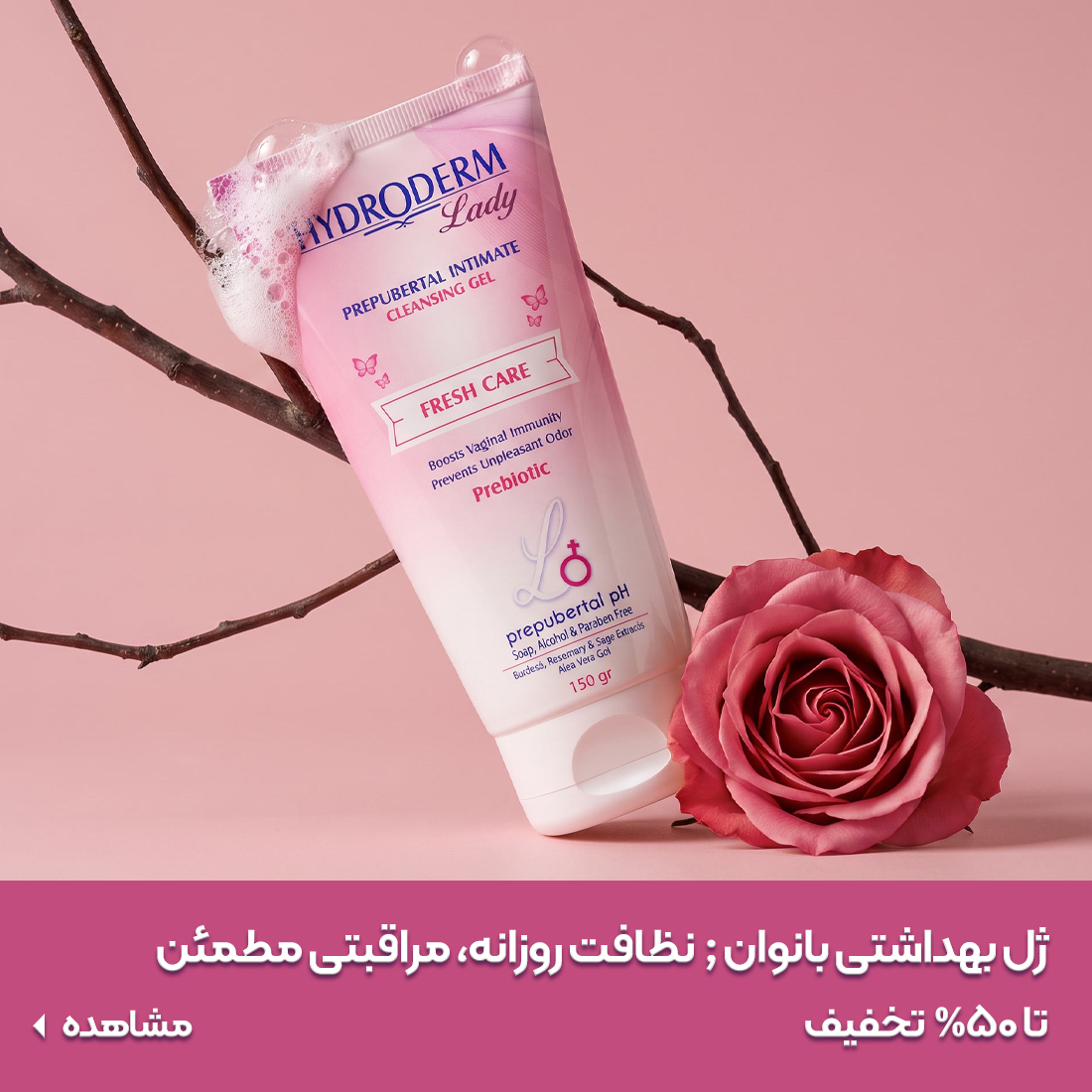 خرید ژل بهداشتی بانوان