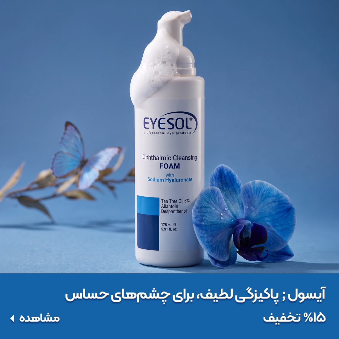 خرید محصولات آیسول