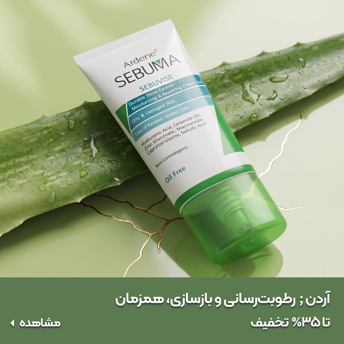 خرید محصولات آردن