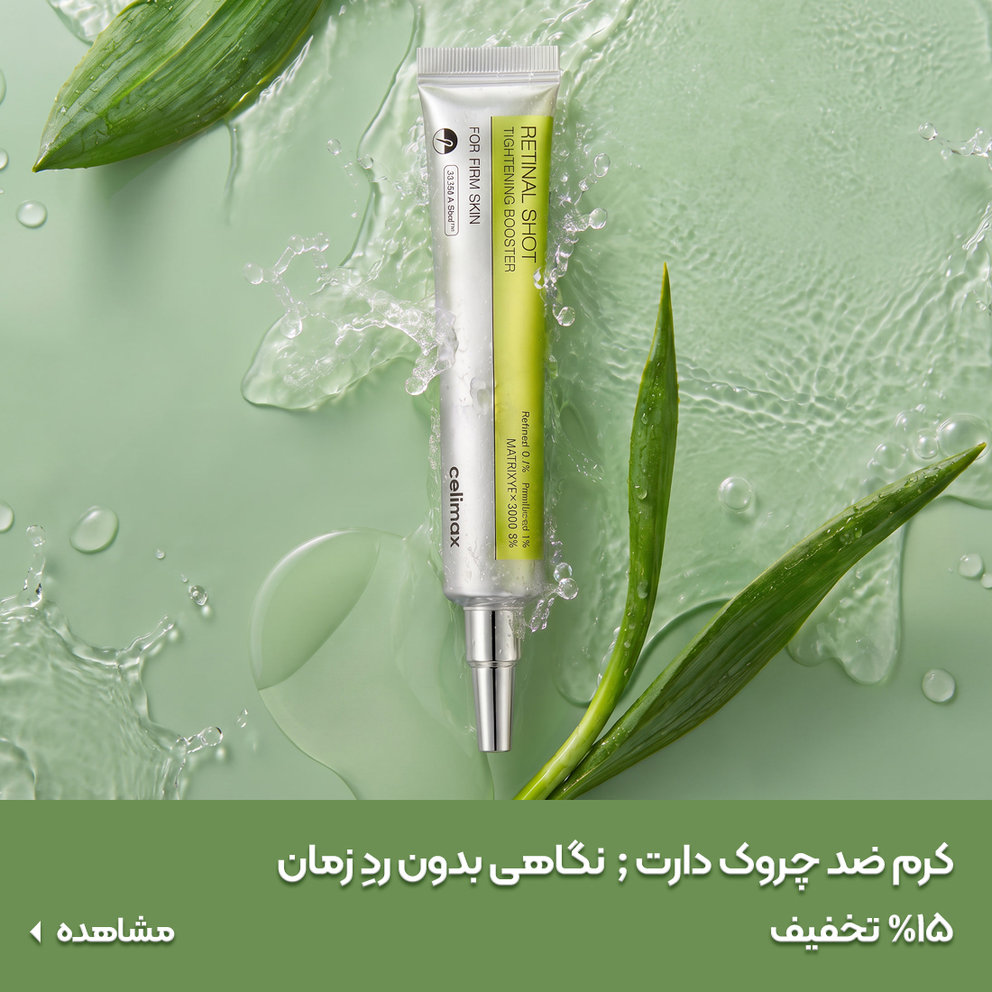 خرید ضد چروک دارت