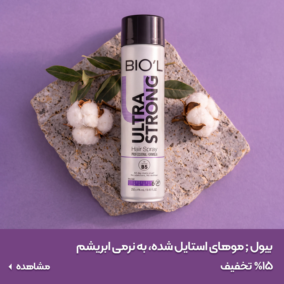 خرید محصولات بیول