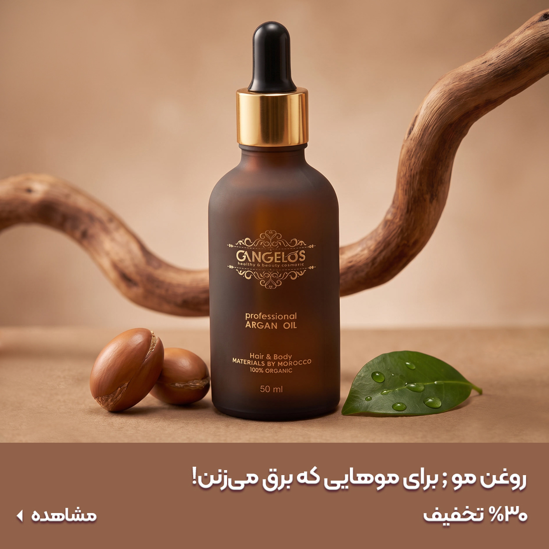 خرید روغن مو