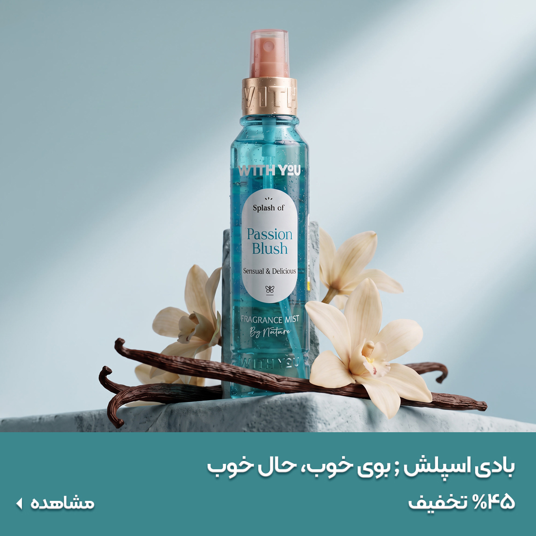 خرید بادی اسپلش