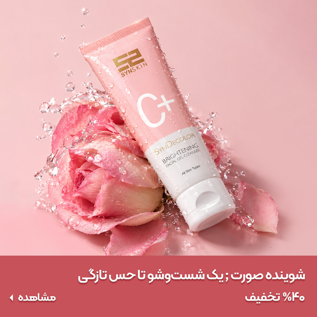 خرید شوینده صورت