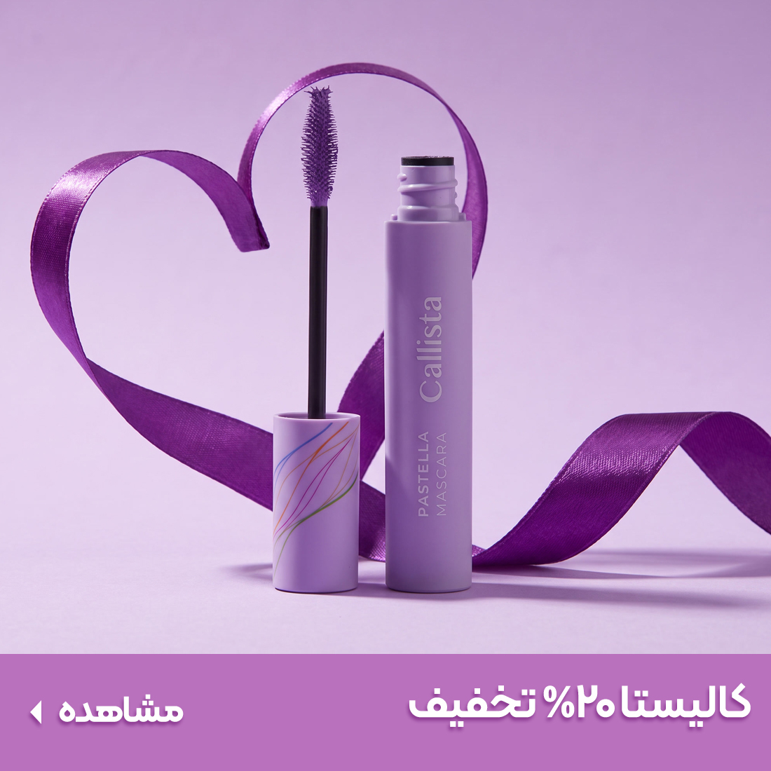 خرید محصولات کالیستا