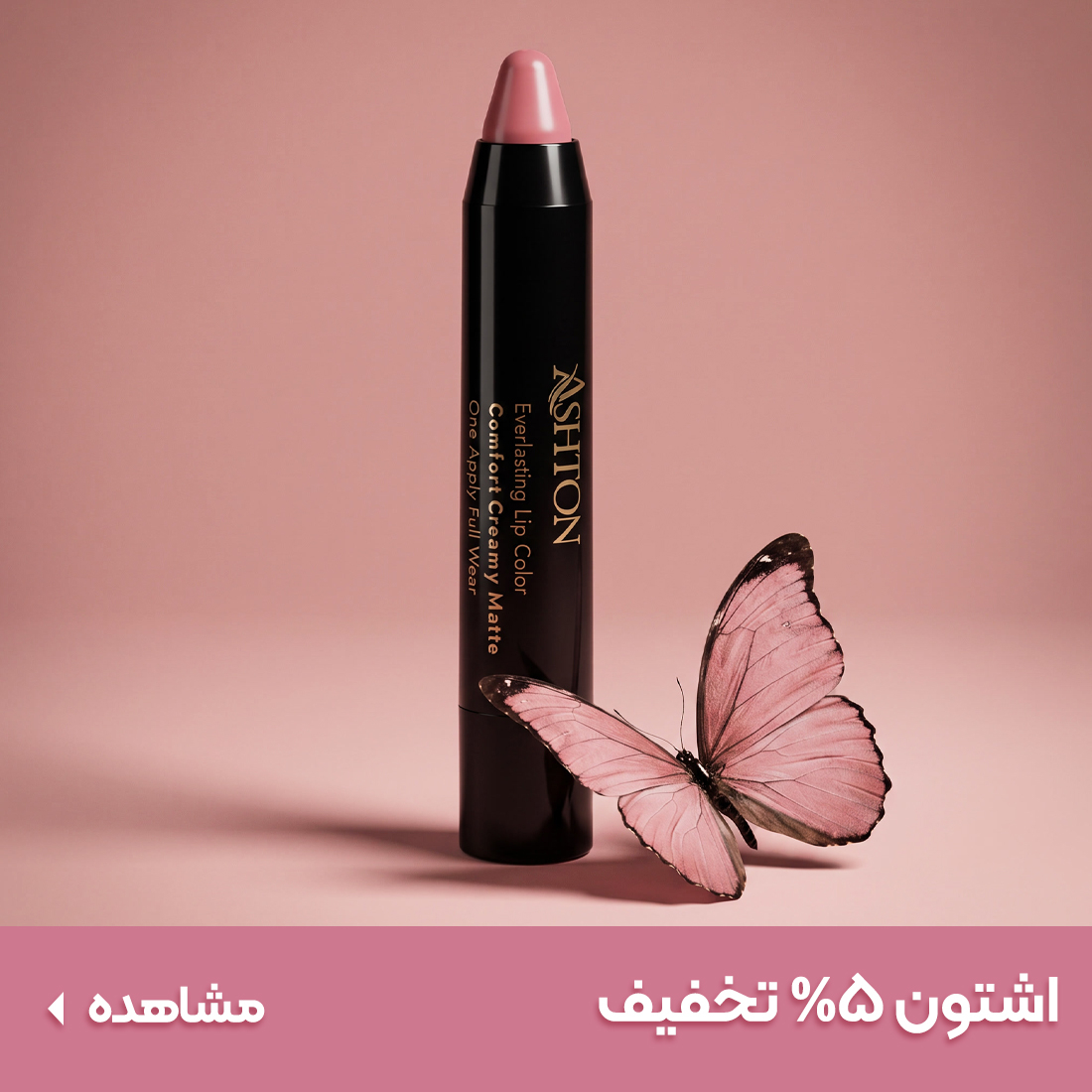 خرید محصولات اشتون