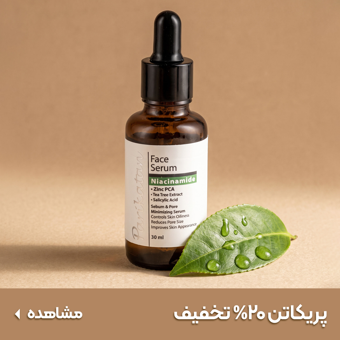 خرید محصولات پریکاتن