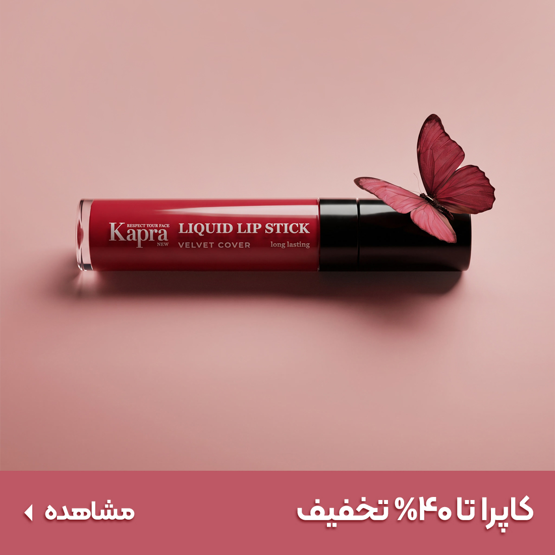 خرید محصولات کاپرا