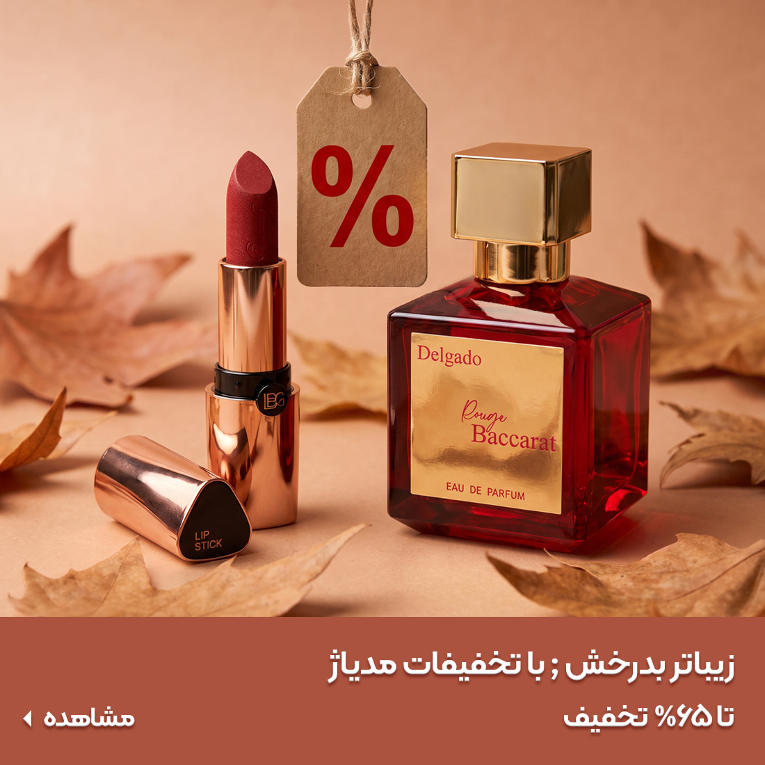 محصولات تخفیف دار