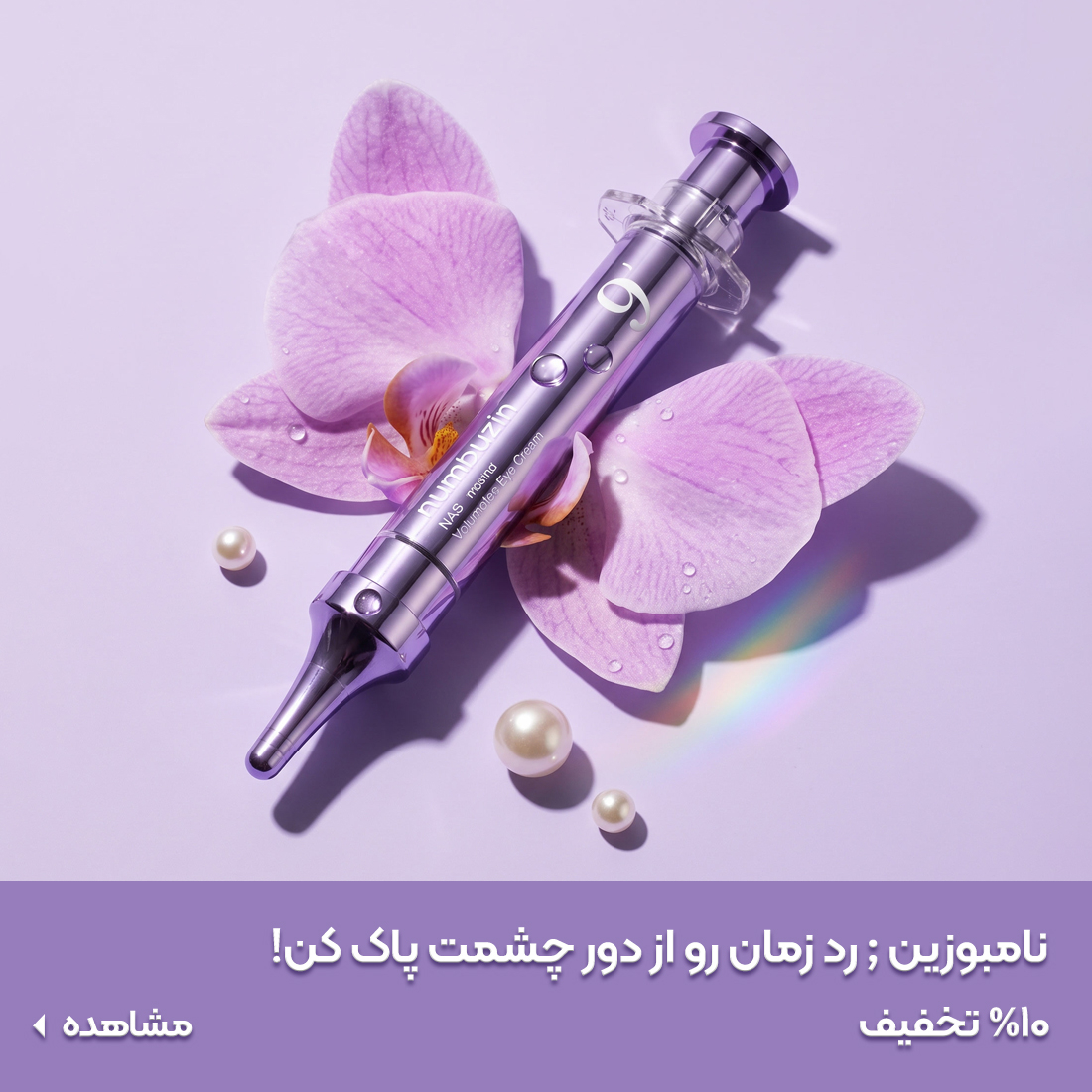 خرید محصولات نامبوزین