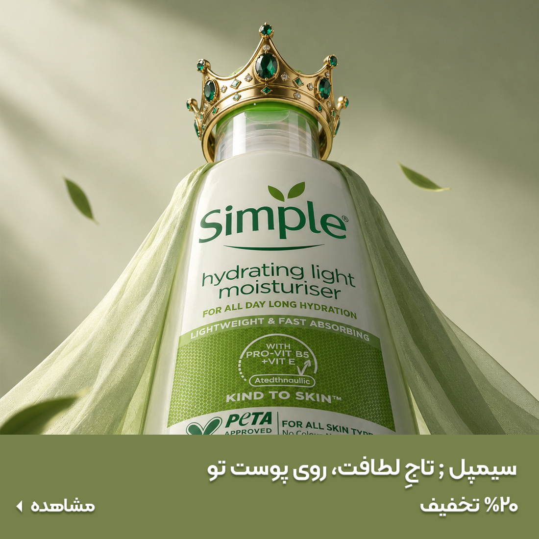 خرید محصولات سیمپل