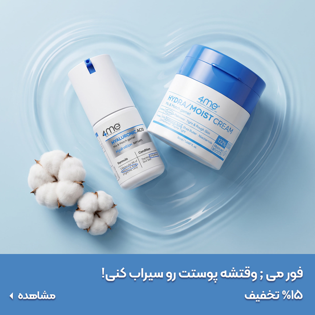 خرید مرطوب کننده فورمی