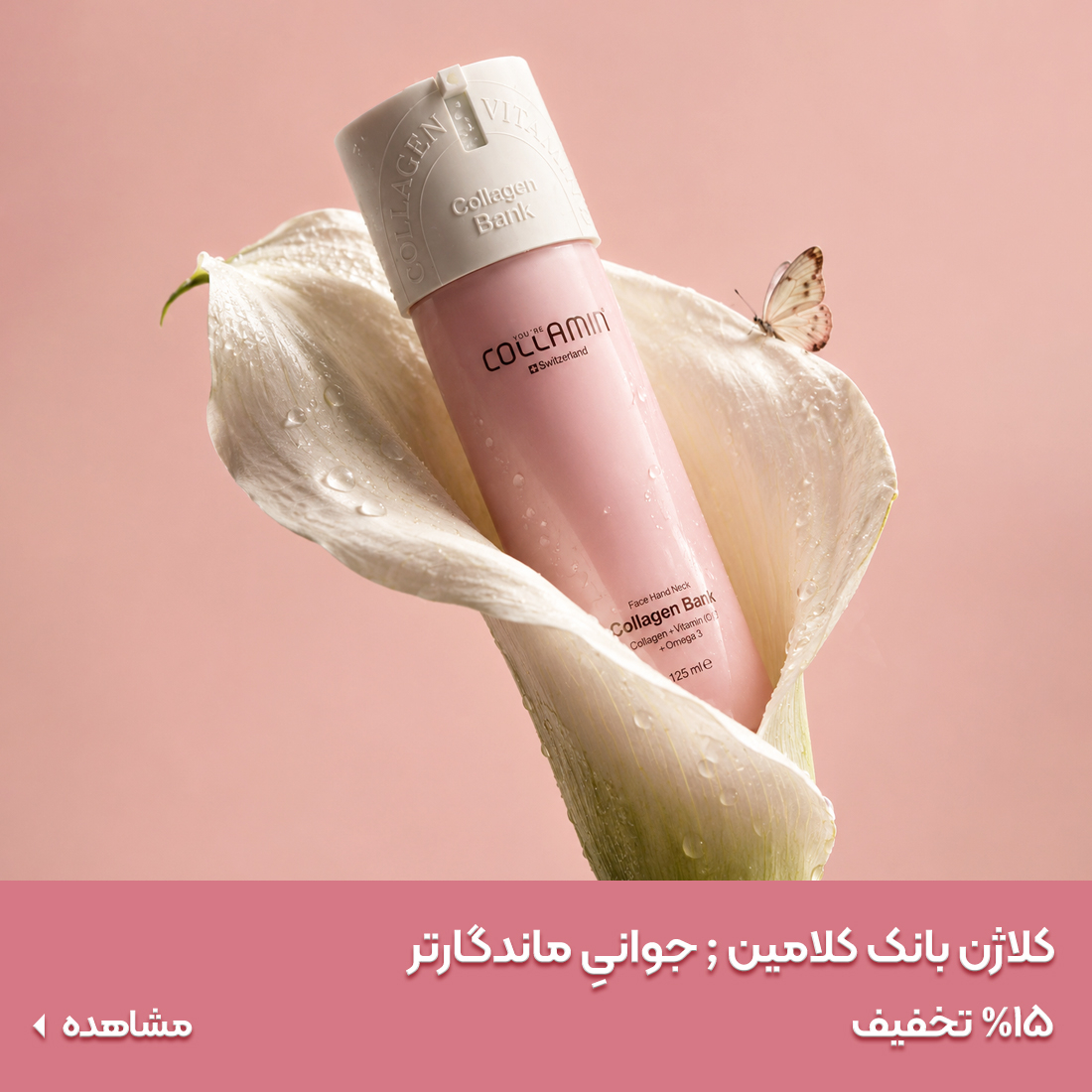 خرید کلامین کلاژن