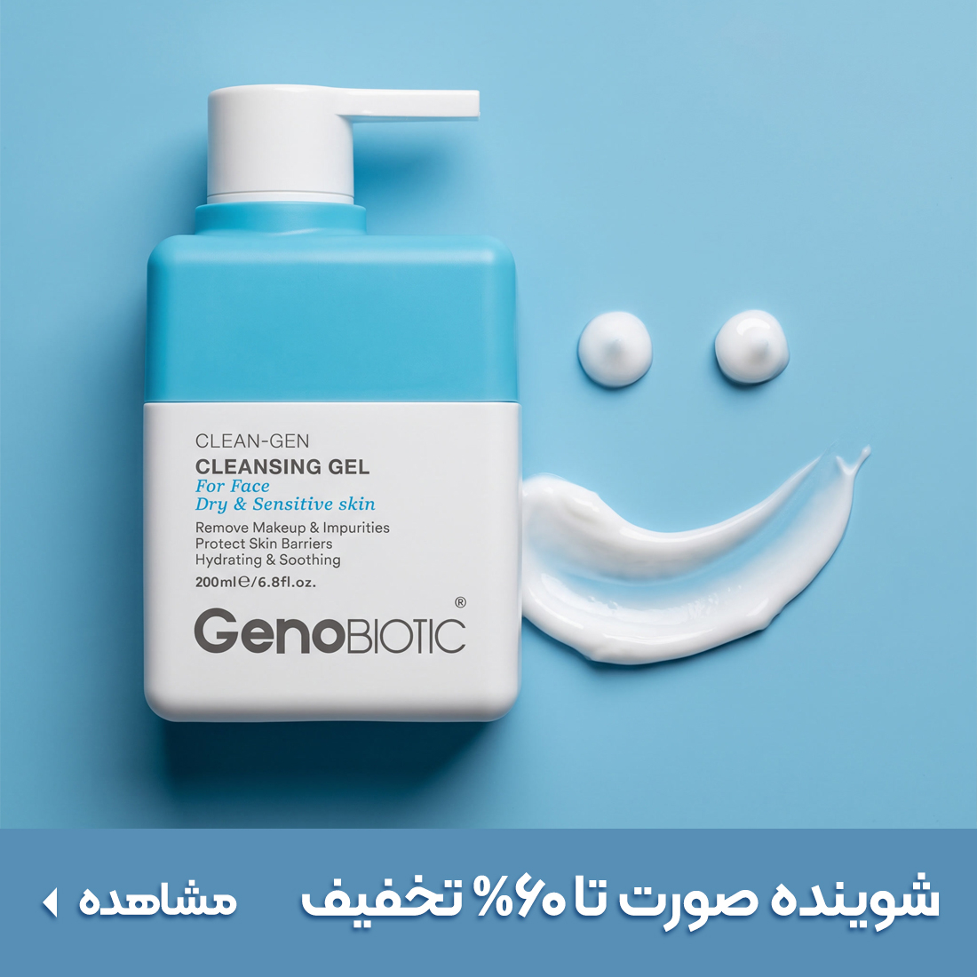 خرید شوینده صورت