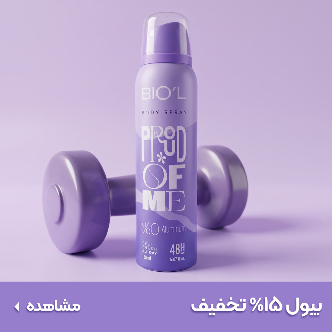 خرید محصولات بیول