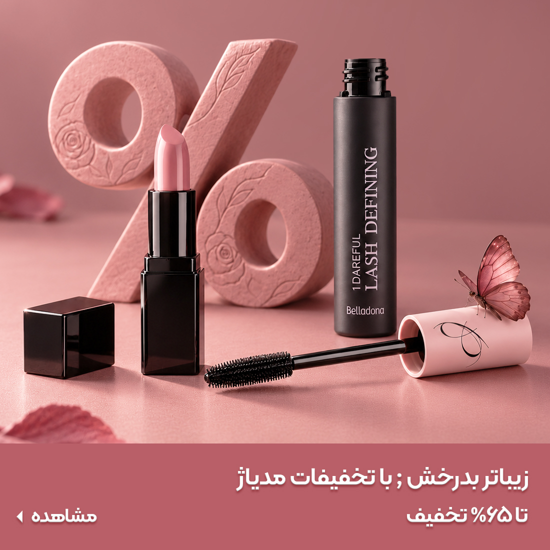 محصولات تخفیف دار