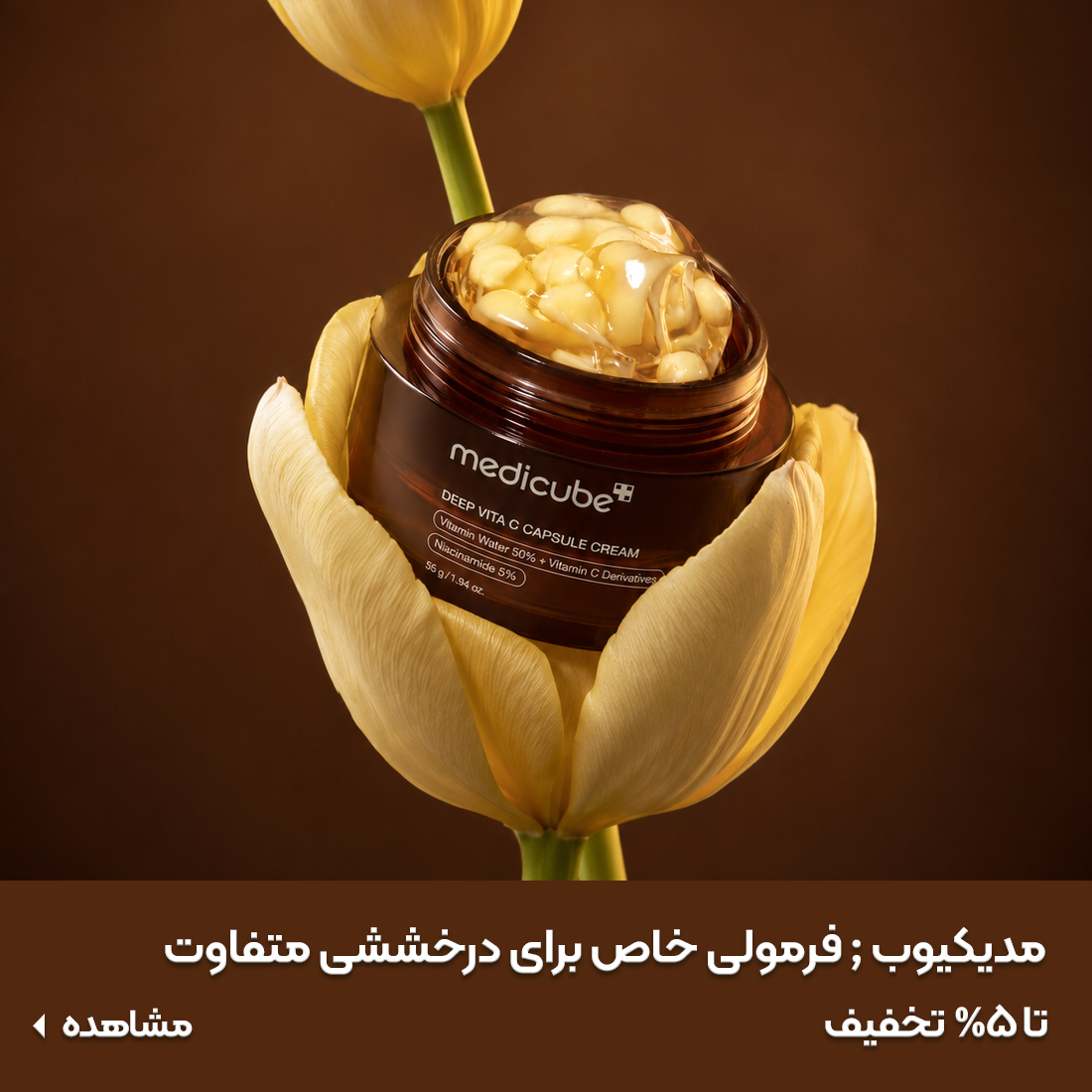 خرید محصولات مدیکیوب