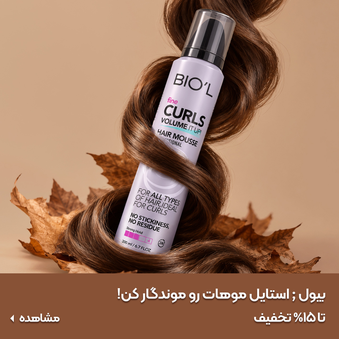 خرید محصولات بیول