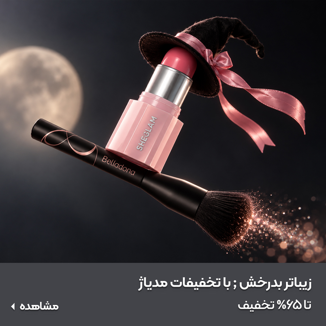 محصولات تخفیف دار