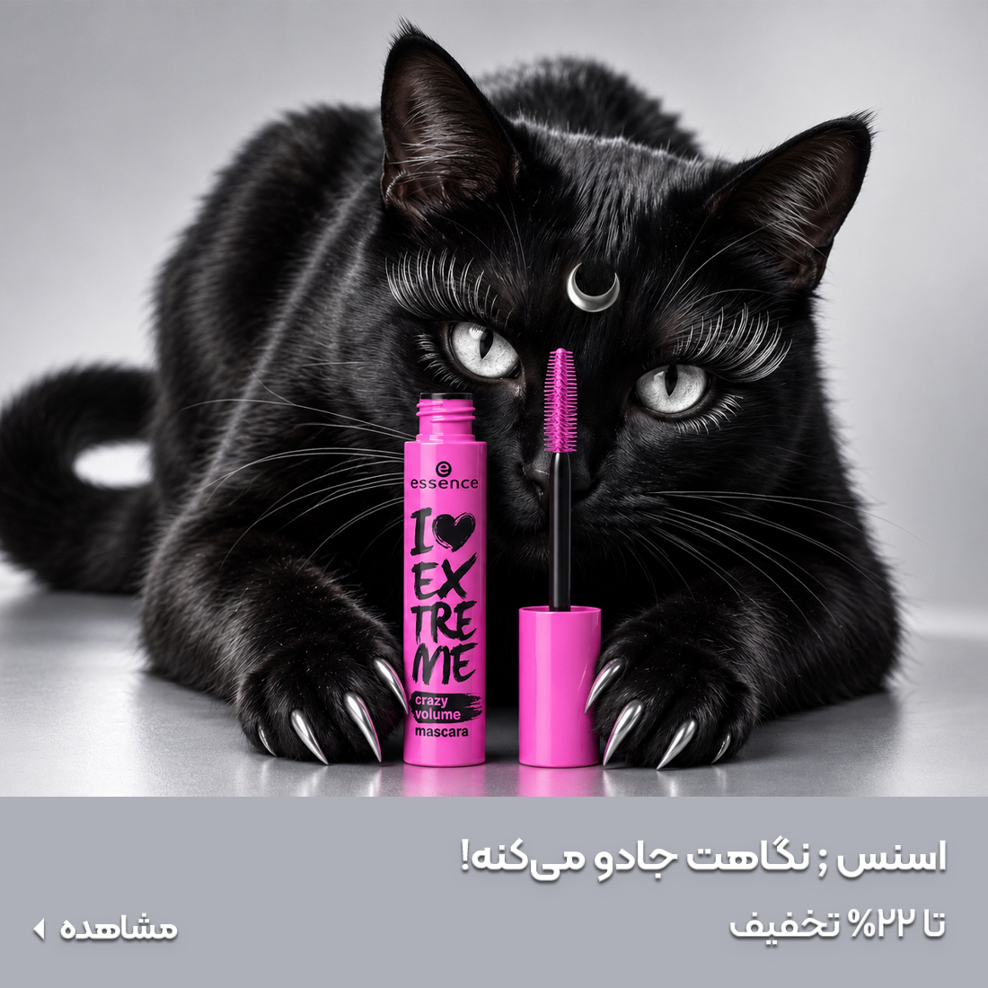 خرید ریمل اسنس