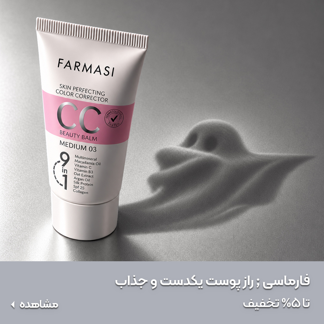 خرید محصولات فارماسی