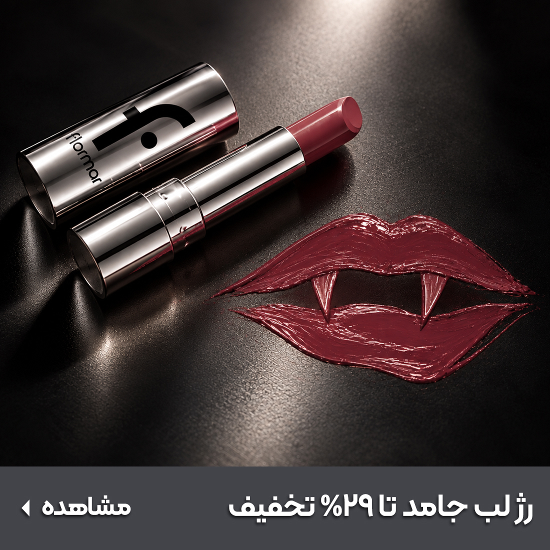 خرید رژلب جامد