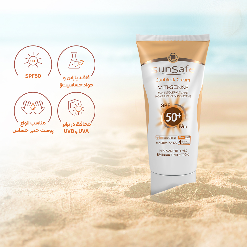 کرم ضد آفتاب رنگی فاقد جاذب های شیمیایی SPF50 سان سیف