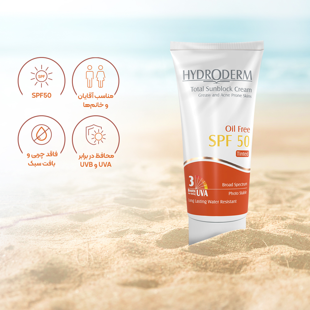 كرم ضد آفتاب رنگی SPF50 هیدرودرم مناسب پوست چرب
