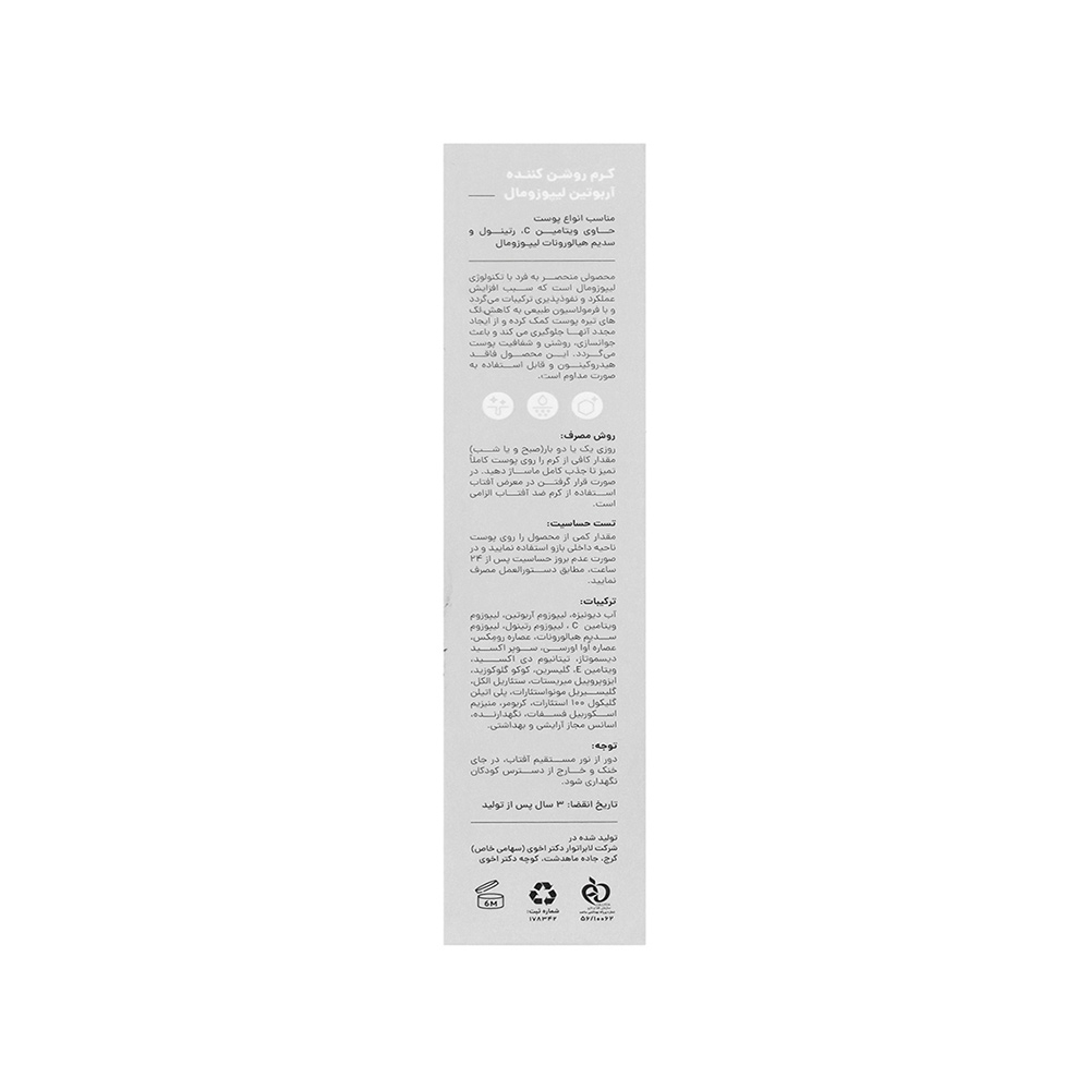 کرم روشن کننده سی گل حاوی آربوتین