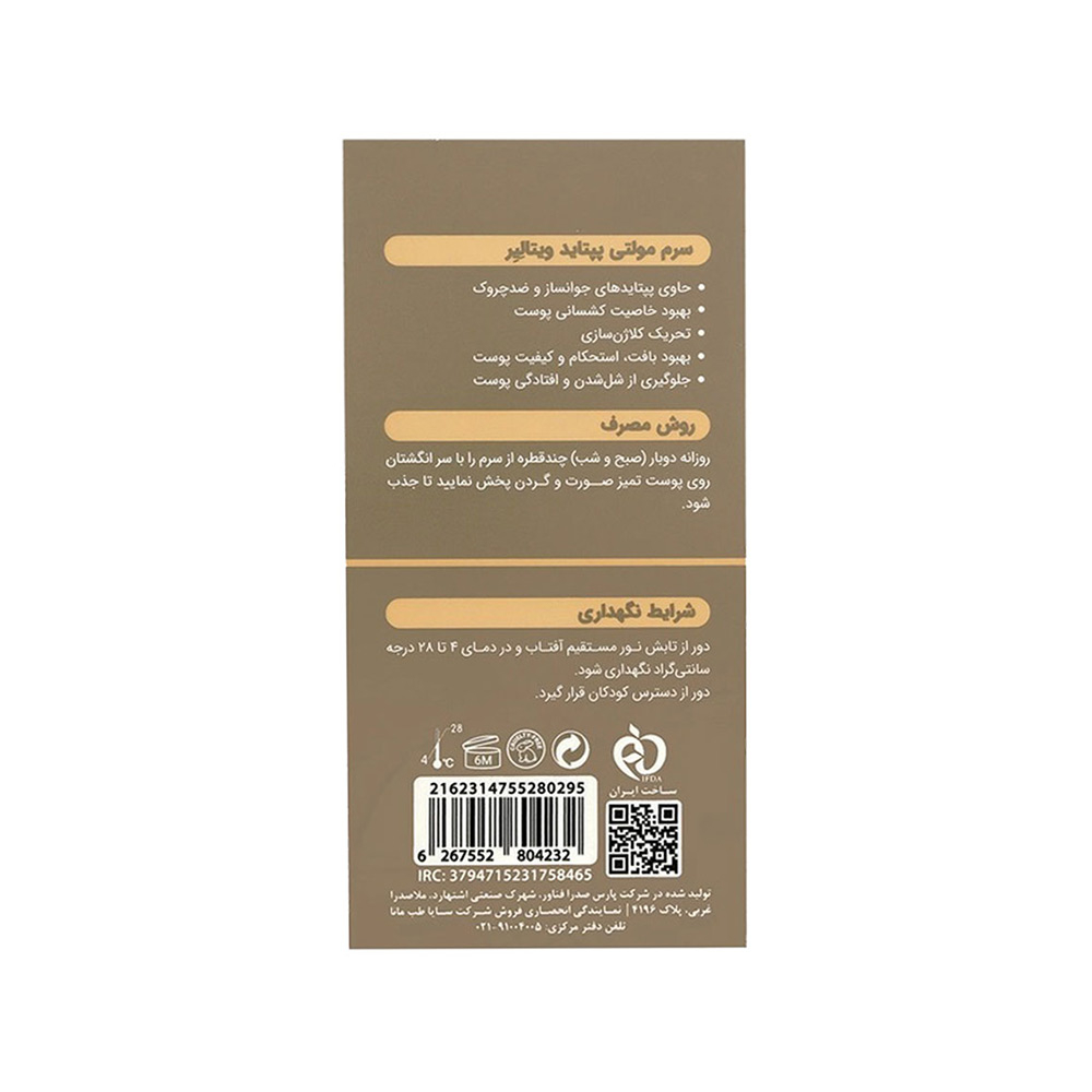سرم مولتی پپتاید ویتالیر