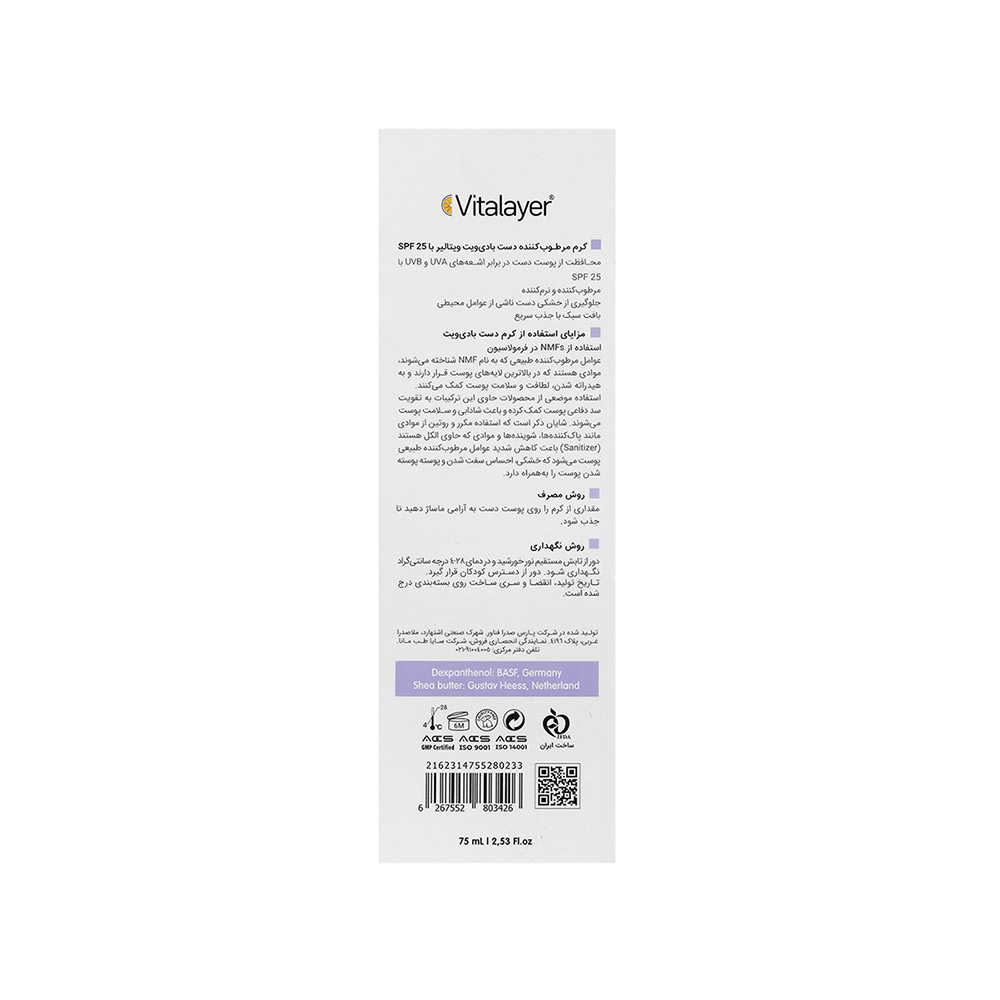 کرم مرطوب کننده دست SPF25 ویتالیر مدل Bodyvit