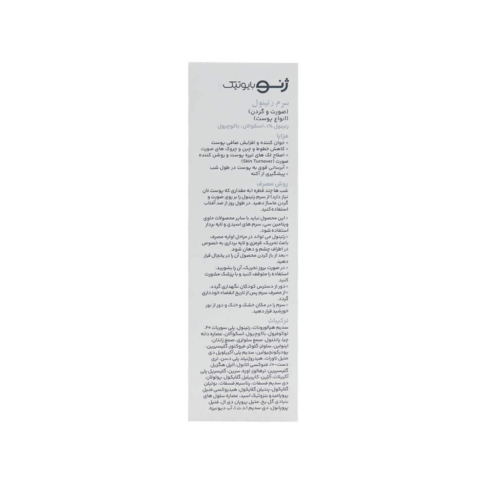 تصویر سرم رتینول ژنوبایوتیک مناسب صورت و گردن