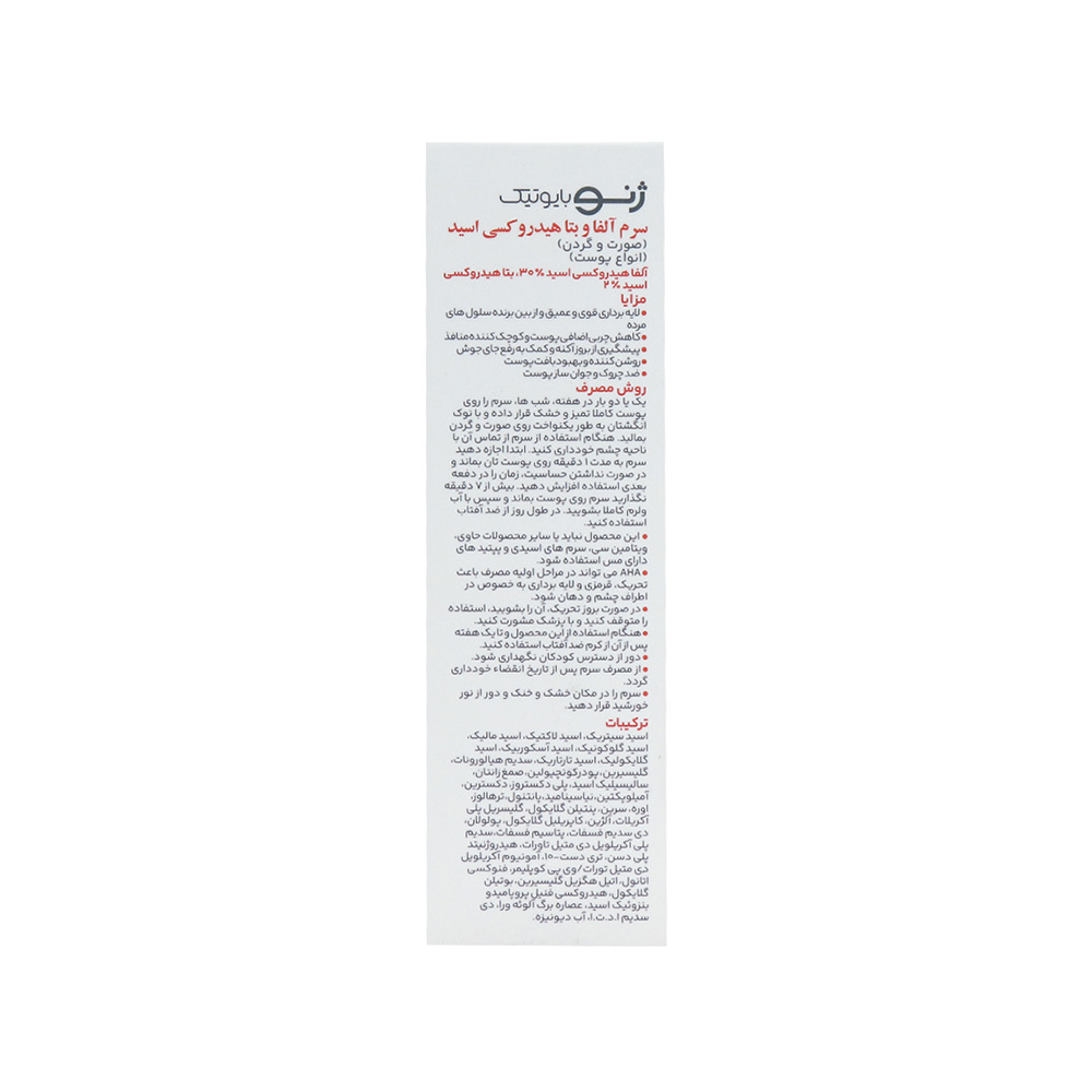 تصویر سرم لایه بردار آلفا و بتا هیدروکسی اسید ژنوبایوتیک