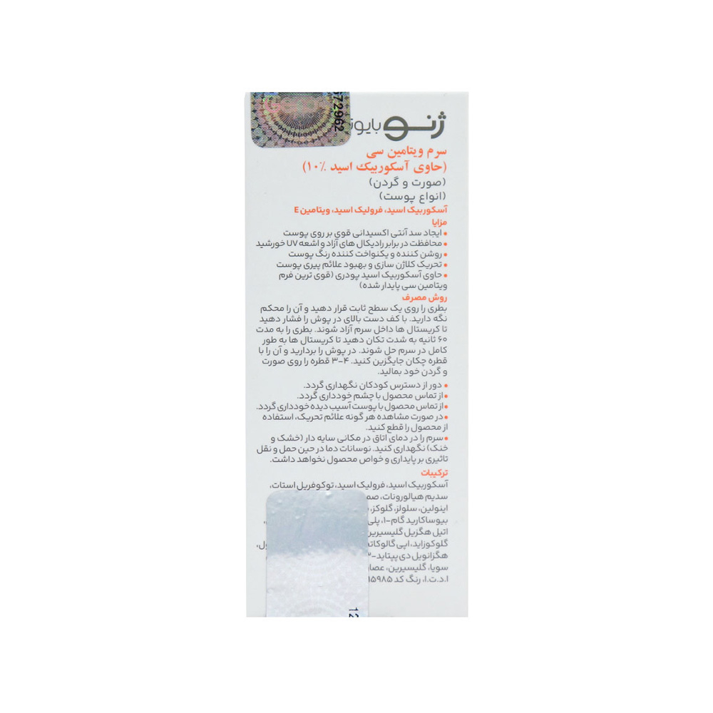 تصویر سرم ویتامین C ژنوبایوتیک حاوی آسکوربیک اسید