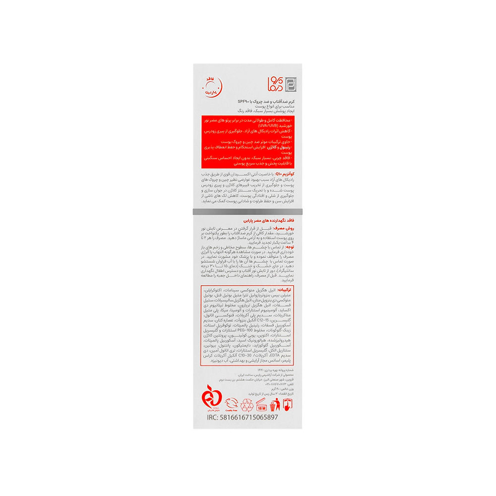 کرم ضد آفتاب و ضد چروک بی رنگ SPF90 پرودرما مناسب انواع پوست