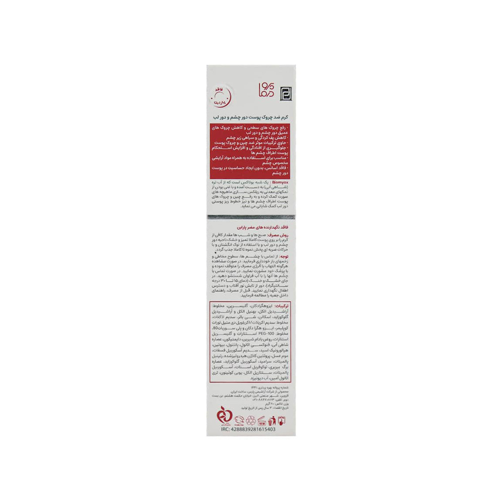 کرم ضدچروک دور چشم و دور لب پرودرما مدل Agvest