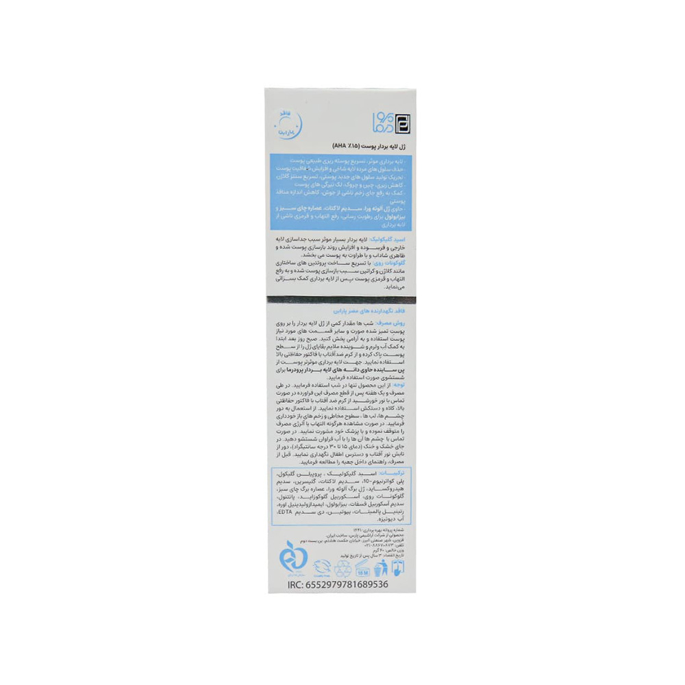 ژل لایه بردار AHA 15 درصد پرودرما مناسب انواع پوست