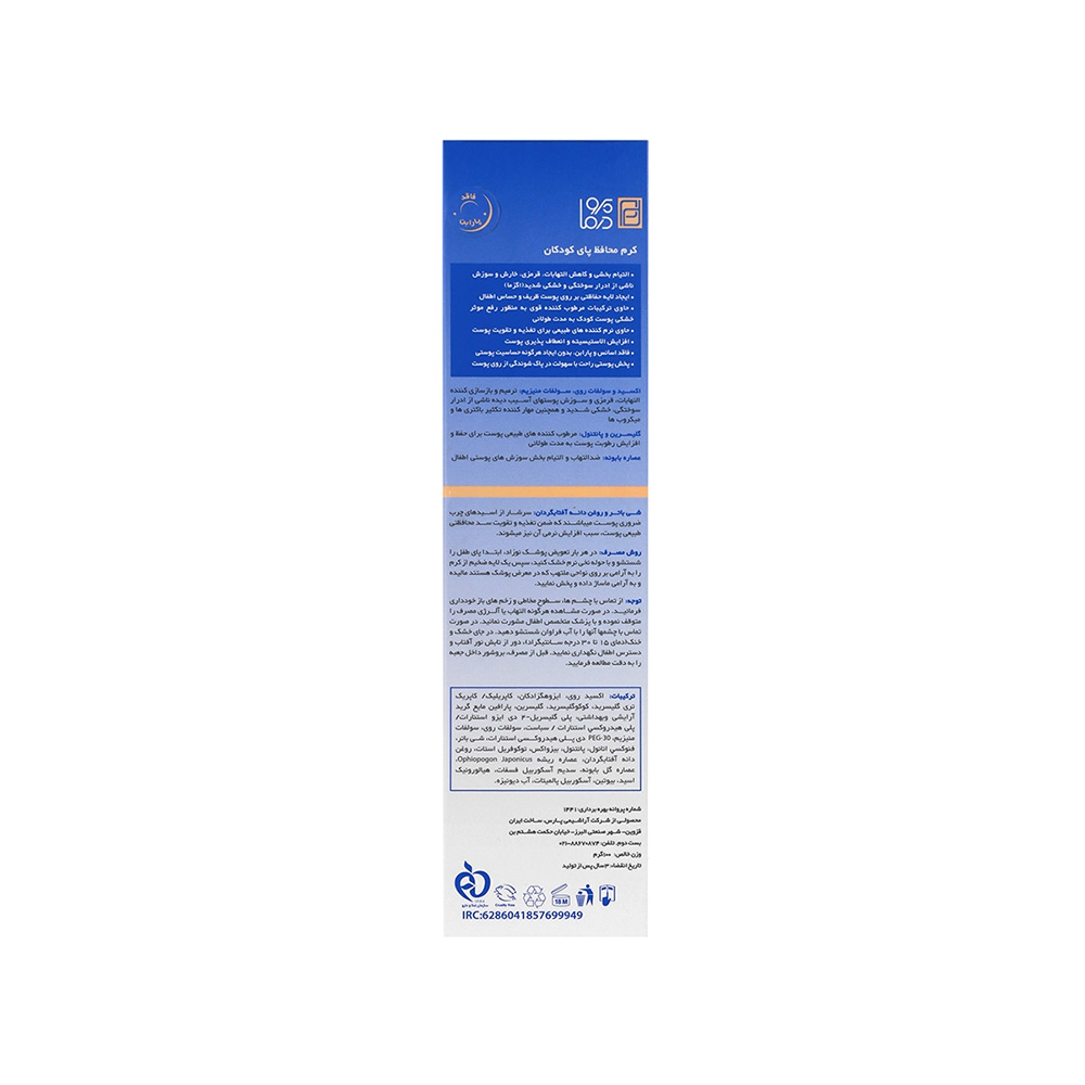 کرم محافظ پای کودک پرودرما مدل Cicavest