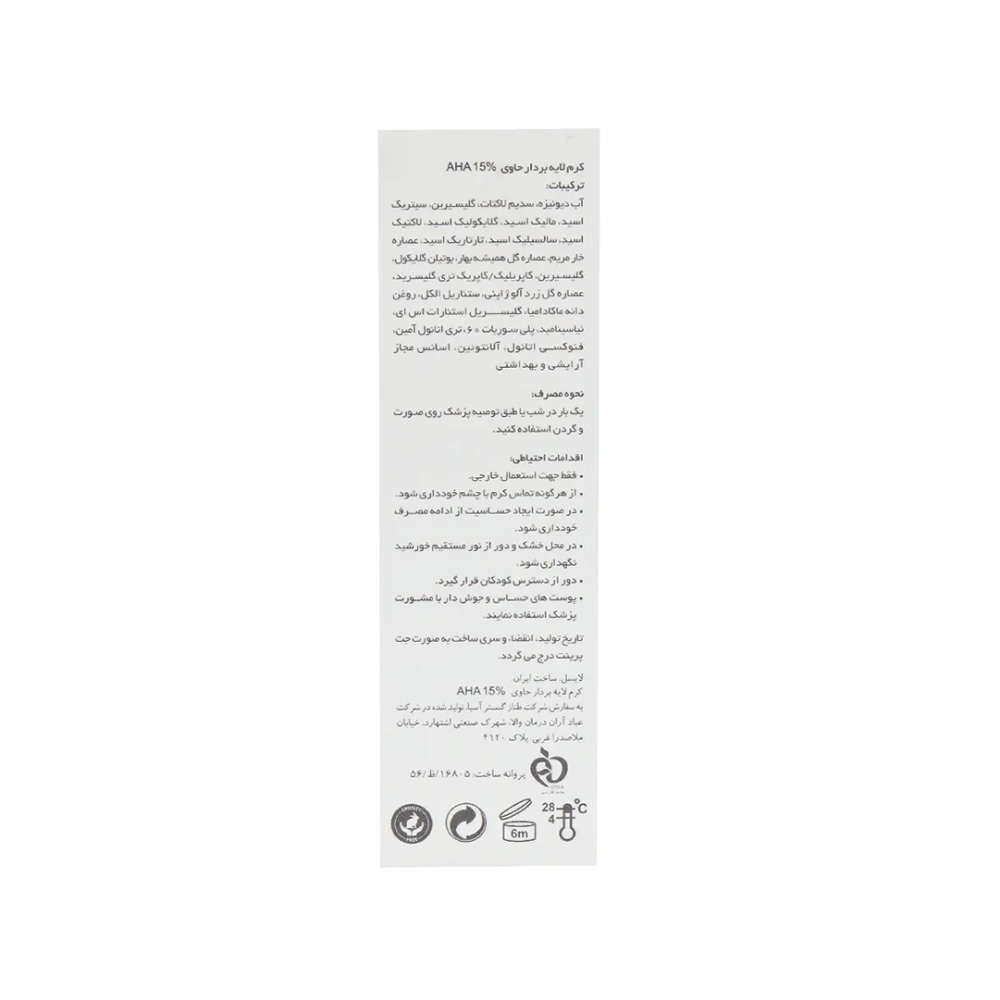 کرم ترمیم کننده لایسل مدل Alphasel AHA 15
